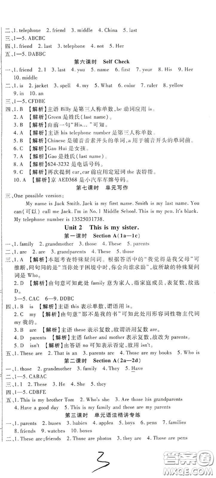 河北大學(xué)出版社2020聚能課堂七年級(jí)英語(yǔ)答案