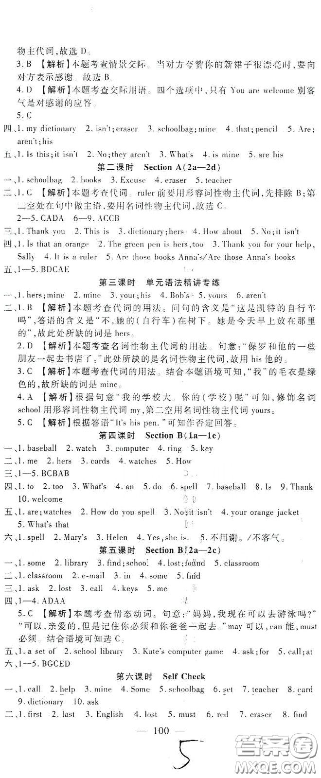 河北大學(xué)出版社2020聚能課堂七年級(jí)英語(yǔ)答案