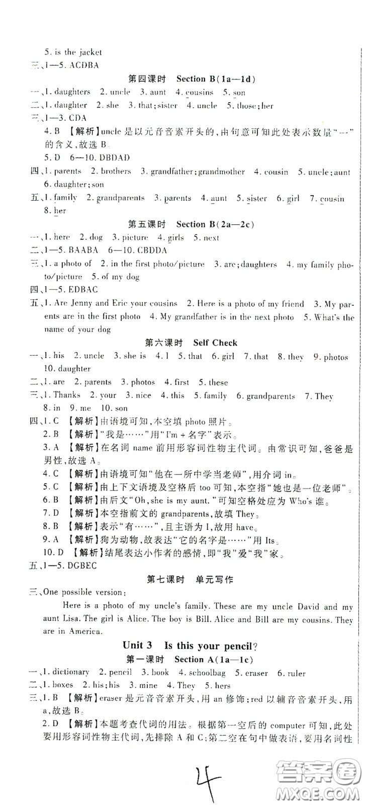 河北大學(xué)出版社2020聚能課堂七年級(jí)英語(yǔ)答案