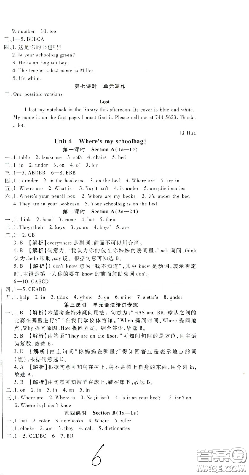 河北大學(xué)出版社2020聚能課堂七年級(jí)英語(yǔ)答案