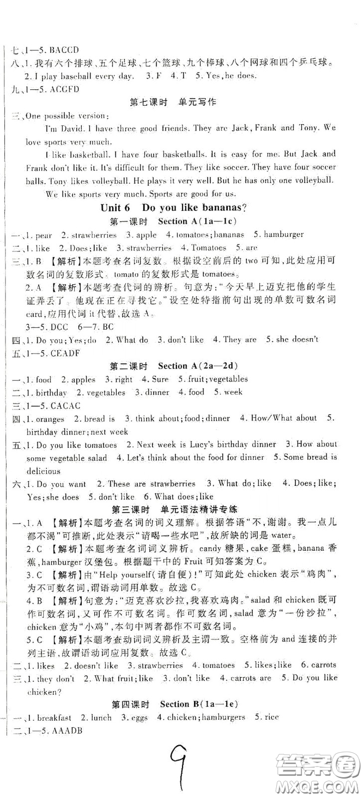 河北大學(xué)出版社2020聚能課堂七年級(jí)英語(yǔ)答案