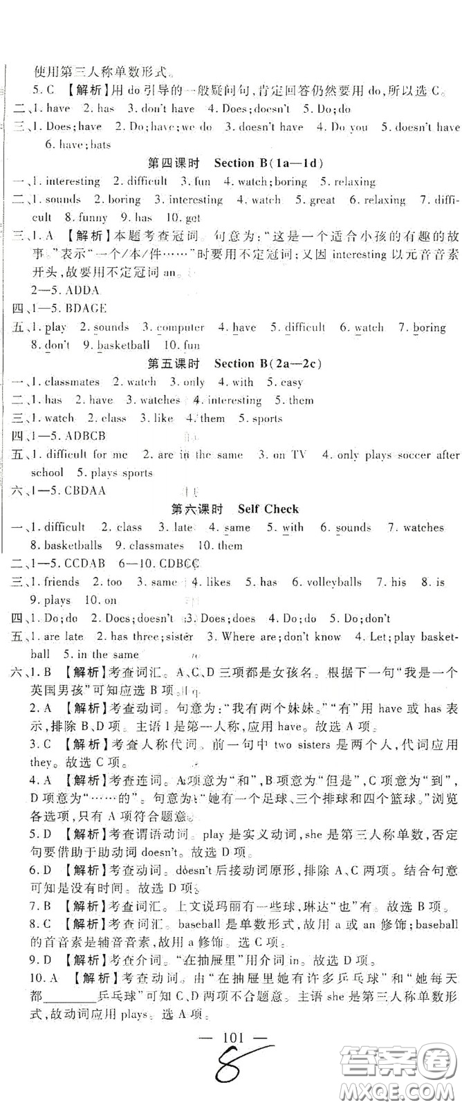 河北大學(xué)出版社2020聚能課堂七年級(jí)英語(yǔ)答案