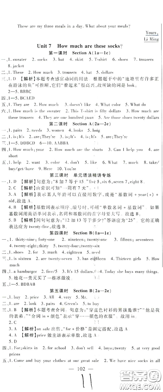 河北大學(xué)出版社2020聚能課堂七年級(jí)英語(yǔ)答案