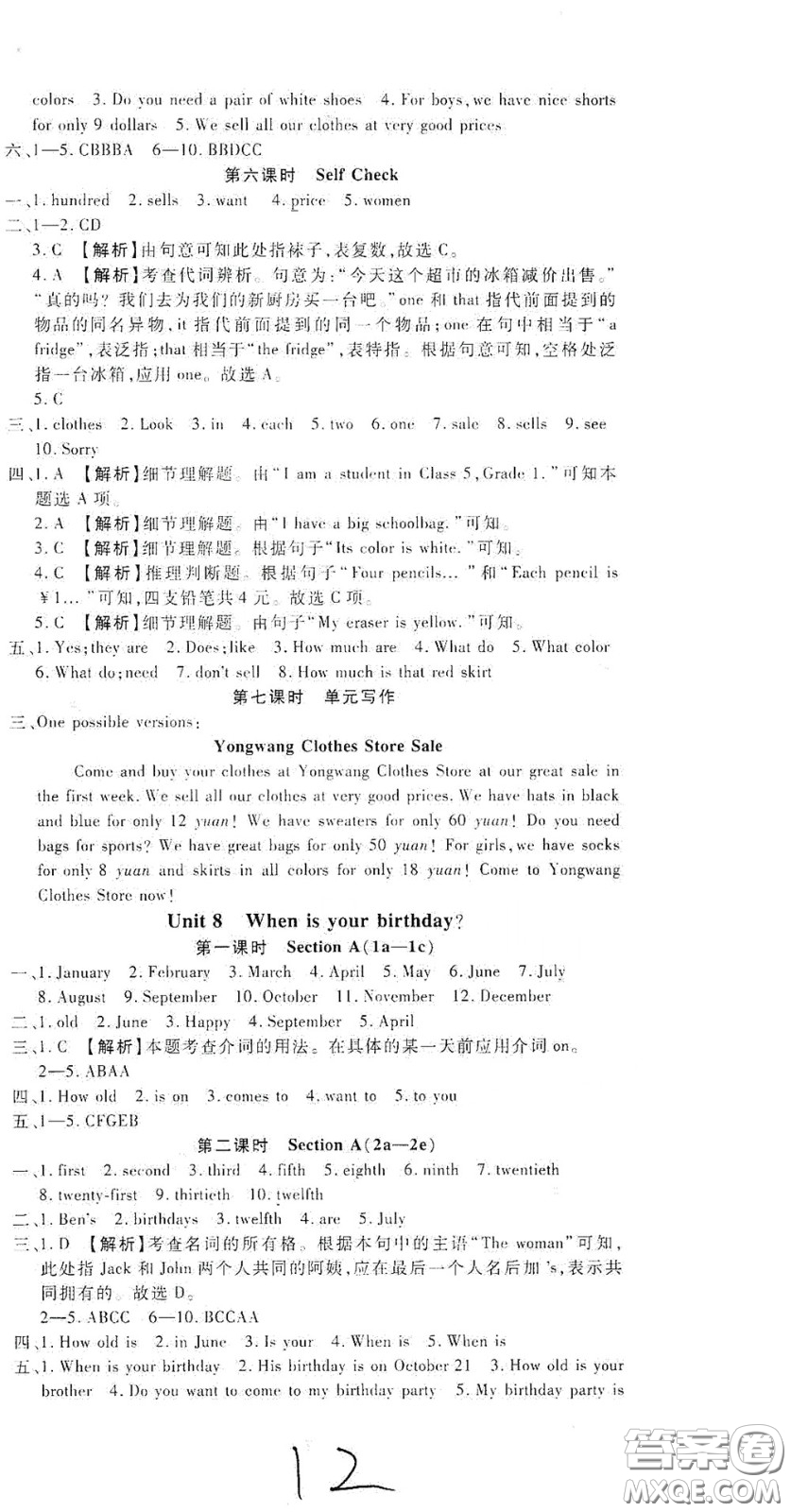 河北大學(xué)出版社2020聚能課堂七年級(jí)英語(yǔ)答案