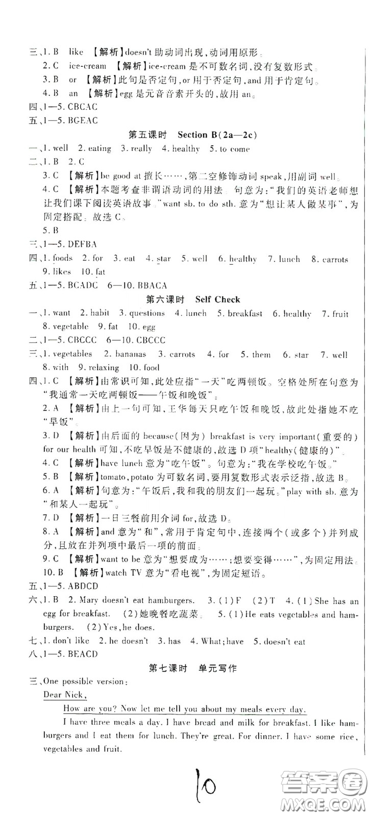 河北大學(xué)出版社2020聚能課堂七年級(jí)英語(yǔ)答案