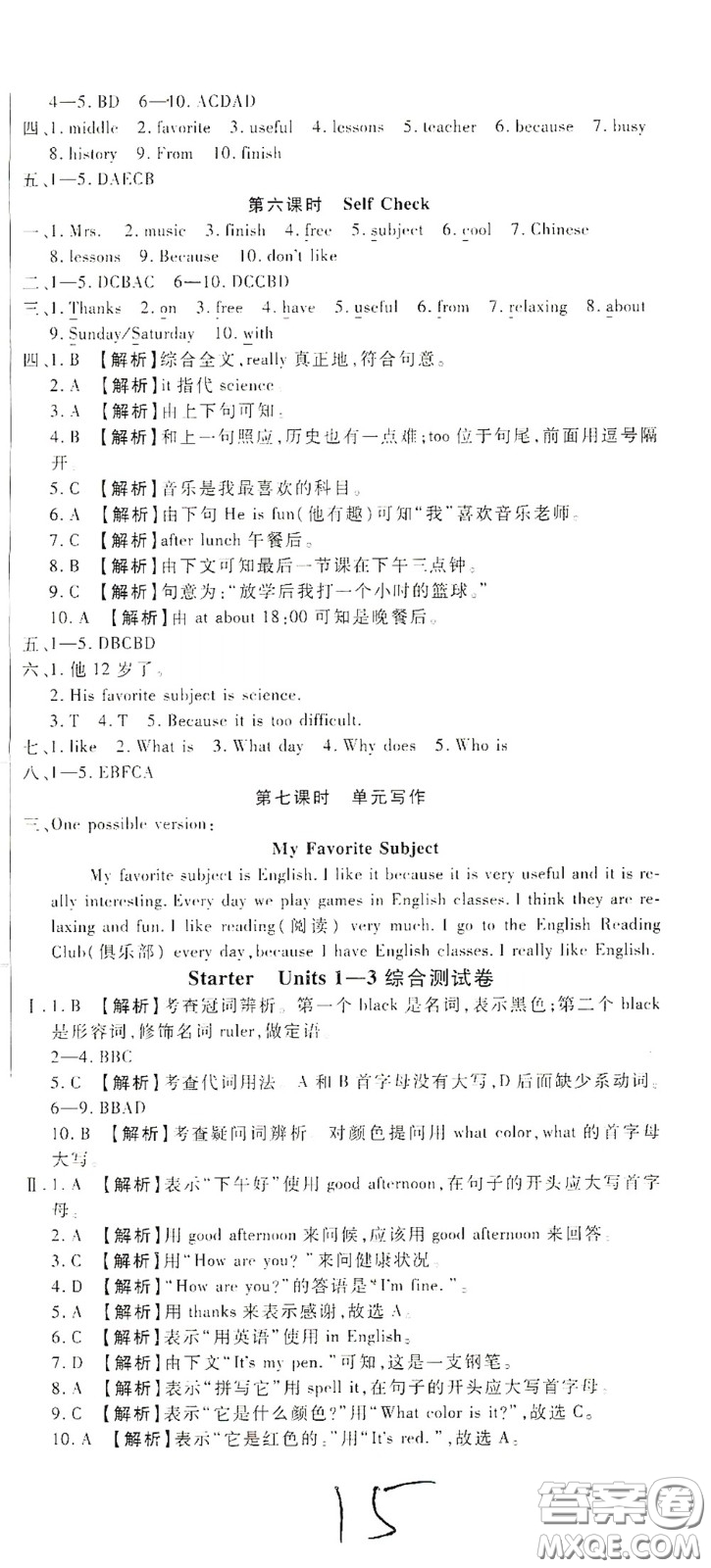 河北大學(xué)出版社2020聚能課堂七年級(jí)英語(yǔ)答案