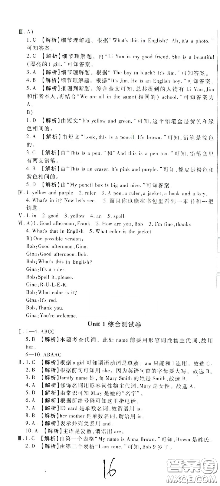 河北大學(xué)出版社2020聚能課堂七年級(jí)英語(yǔ)答案