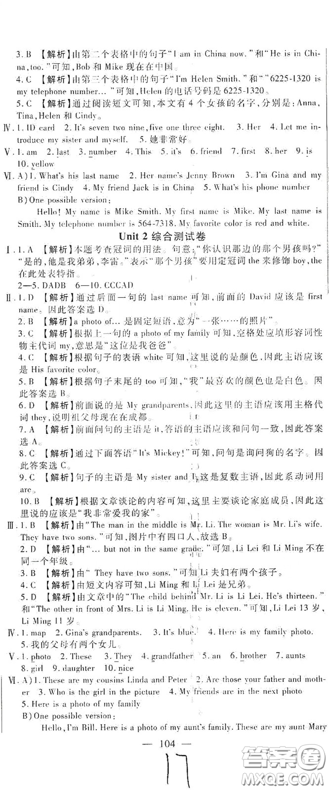 河北大學(xué)出版社2020聚能課堂七年級(jí)英語(yǔ)答案