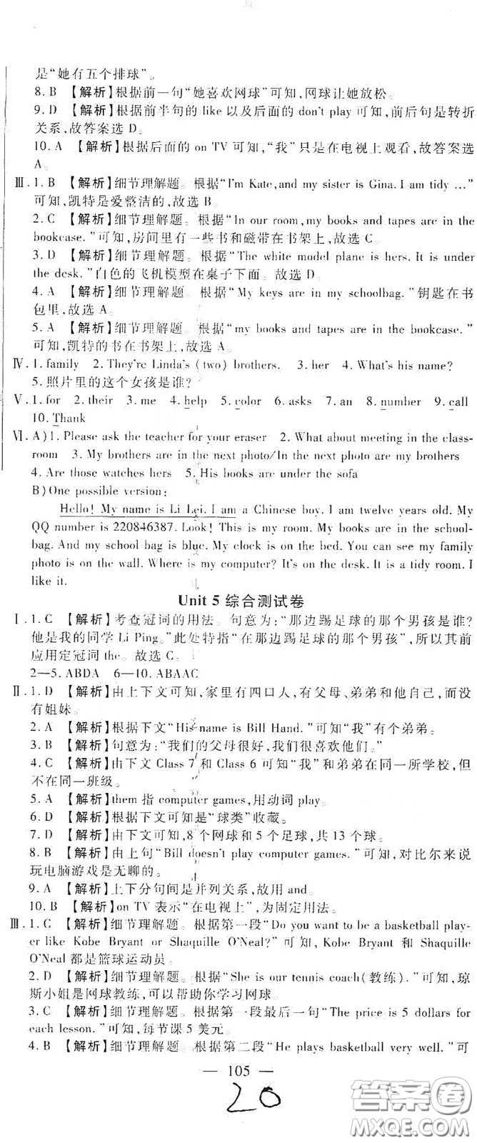 河北大學(xué)出版社2020聚能課堂七年級(jí)英語(yǔ)答案