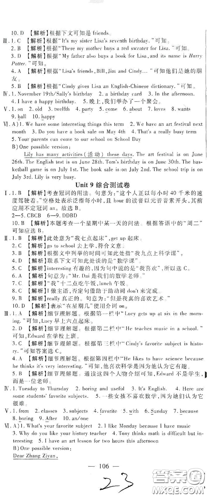 河北大學(xué)出版社2020聚能課堂七年級(jí)英語(yǔ)答案