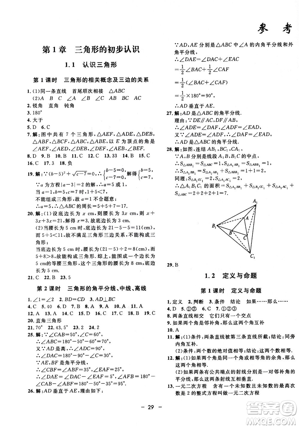 鐘書金牌2020年非常1+1完全題練八年級上冊數(shù)學(xué)ZJ浙教版參考答案