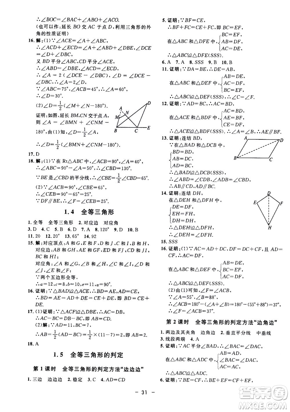 鐘書金牌2020年非常1+1完全題練八年級上冊數(shù)學(xué)ZJ浙教版參考答案