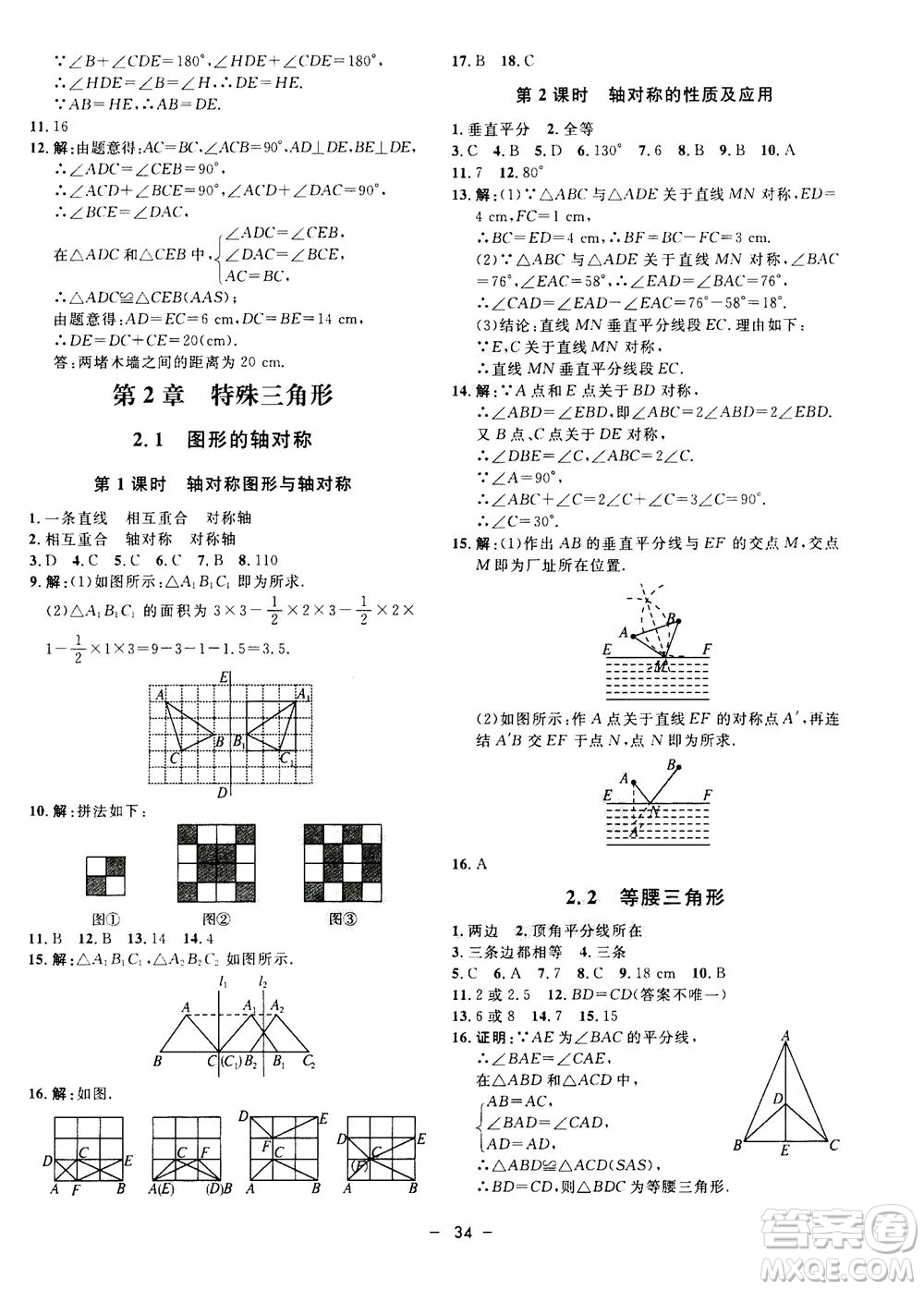 鐘書金牌2020年非常1+1完全題練八年級上冊數(shù)學(xué)ZJ浙教版參考答案