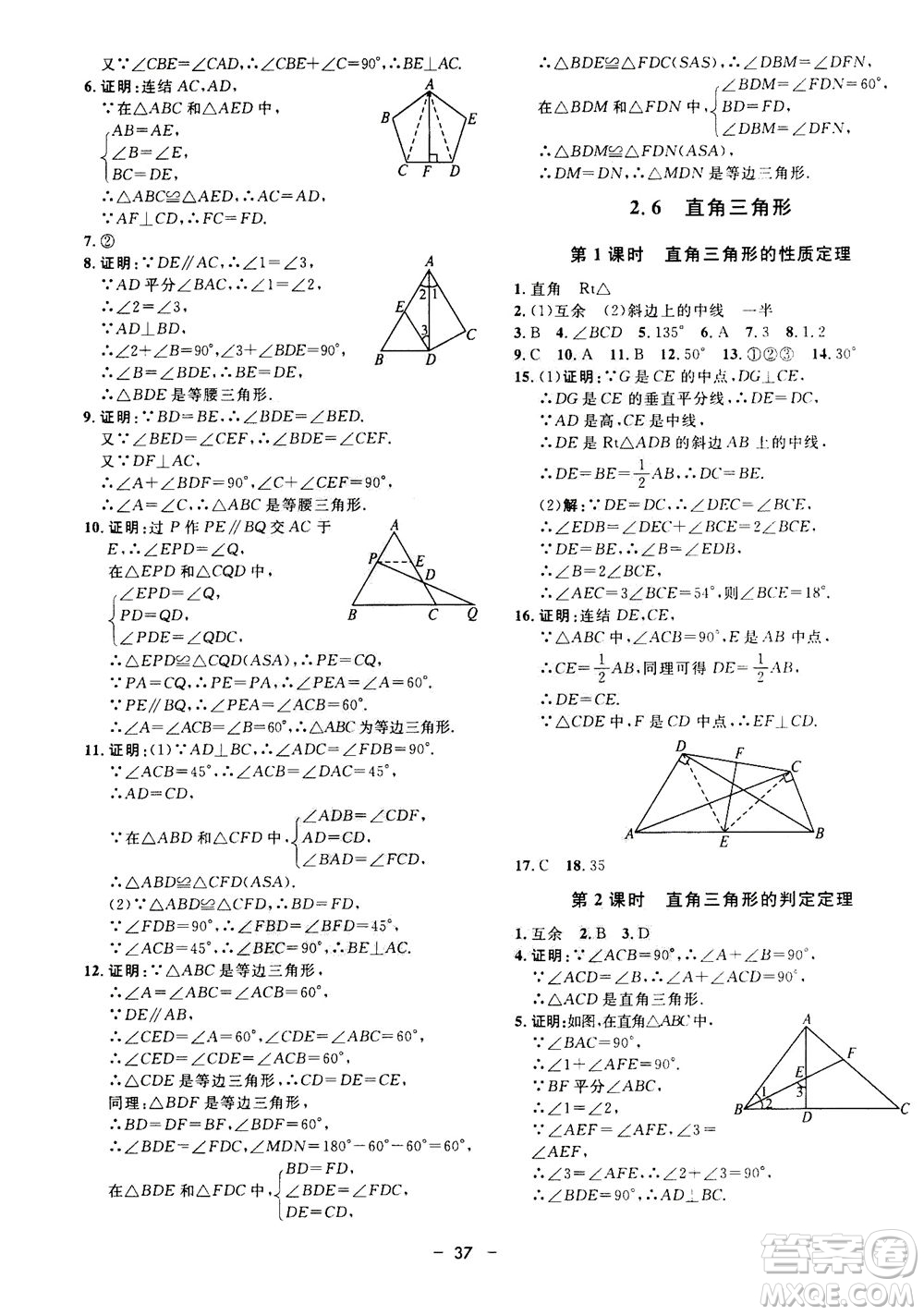 鐘書金牌2020年非常1+1完全題練八年級上冊數(shù)學(xué)ZJ浙教版參考答案