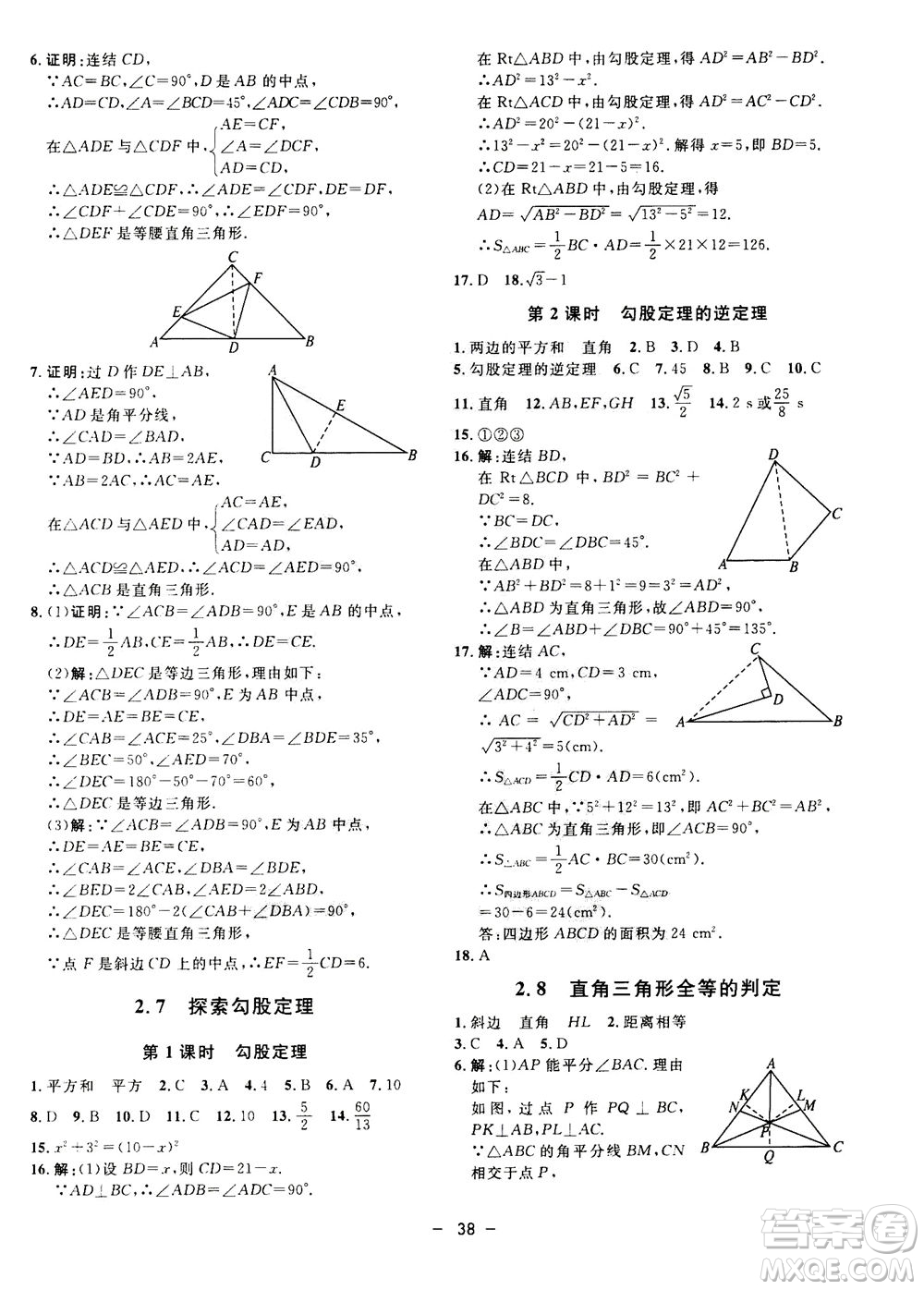 鐘書金牌2020年非常1+1完全題練八年級上冊數(shù)學(xué)ZJ浙教版參考答案