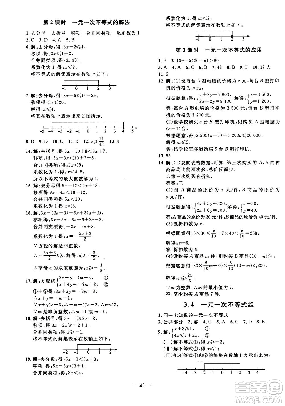 鐘書金牌2020年非常1+1完全題練八年級上冊數(shù)學(xué)ZJ浙教版參考答案