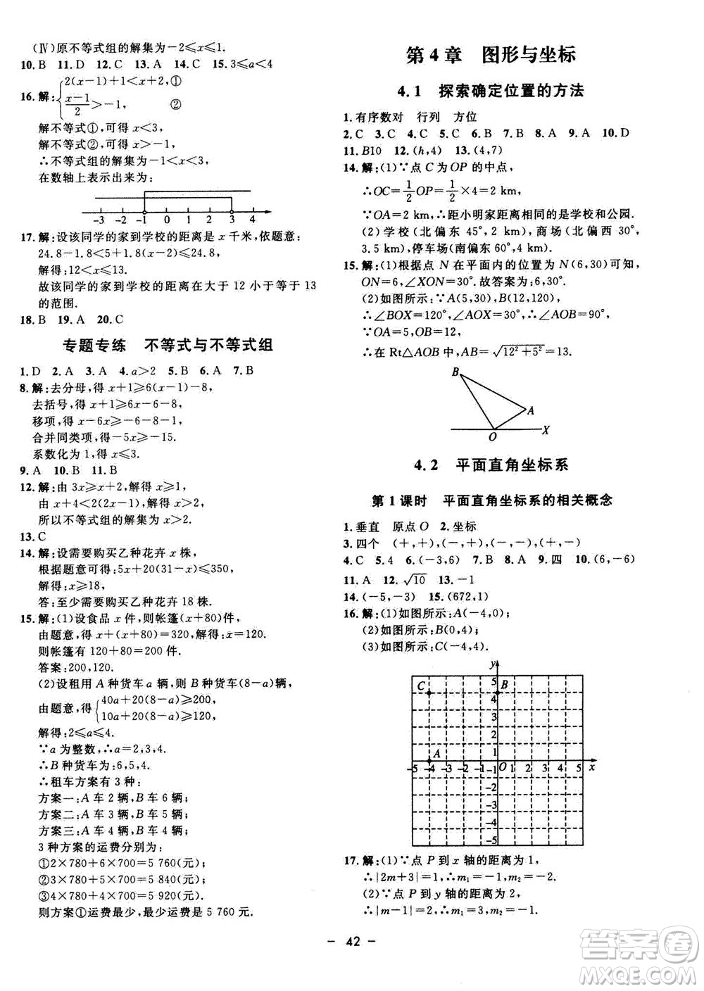 鐘書金牌2020年非常1+1完全題練八年級上冊數(shù)學(xué)ZJ浙教版參考答案