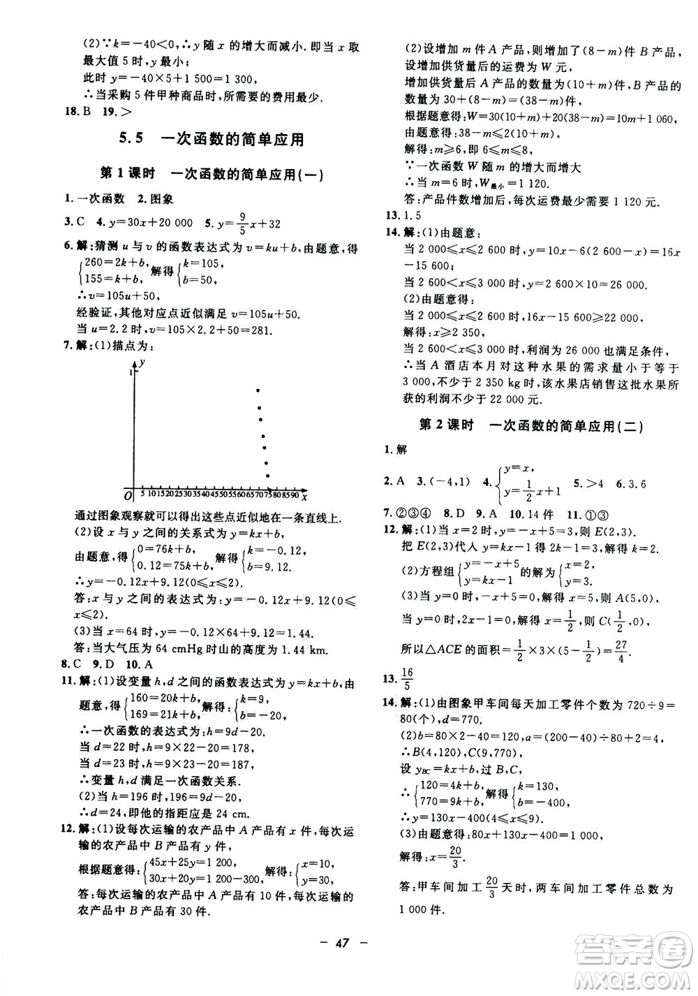 鐘書金牌2020年非常1+1完全題練八年級上冊數(shù)學(xué)ZJ浙教版參考答案