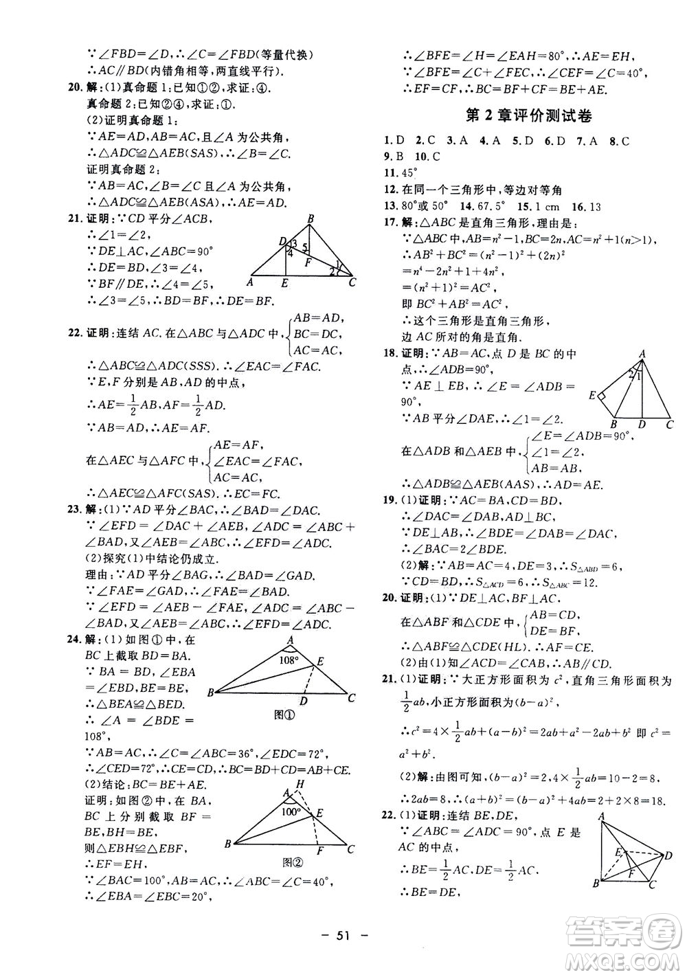 鐘書金牌2020年非常1+1完全題練八年級上冊數(shù)學(xué)ZJ浙教版參考答案