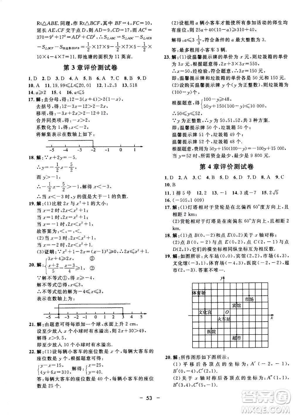 鐘書金牌2020年非常1+1完全題練八年級上冊數(shù)學(xué)ZJ浙教版參考答案