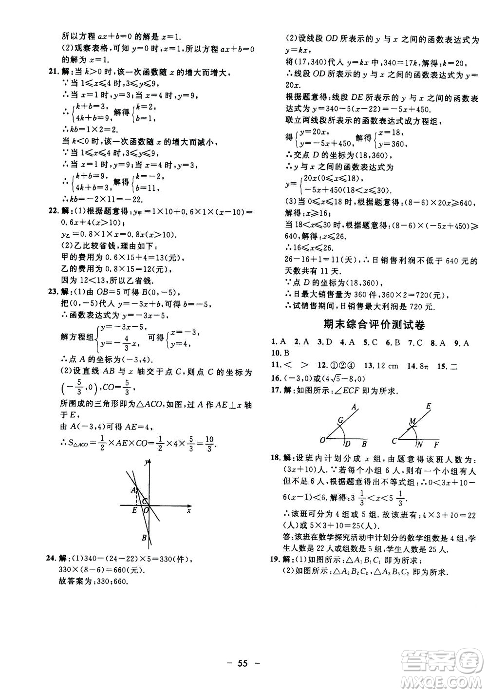 鐘書金牌2020年非常1+1完全題練八年級上冊數(shù)學(xué)ZJ浙教版參考答案