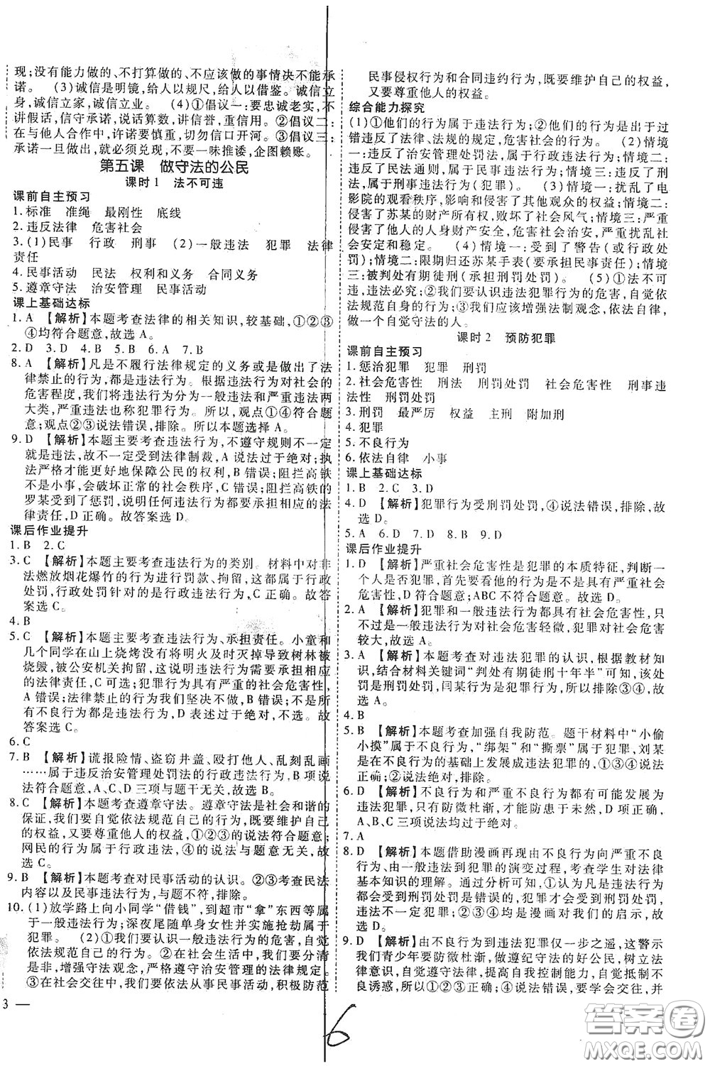 河北大學(xué)2020聚能課堂八年級(jí)道德與法治答案