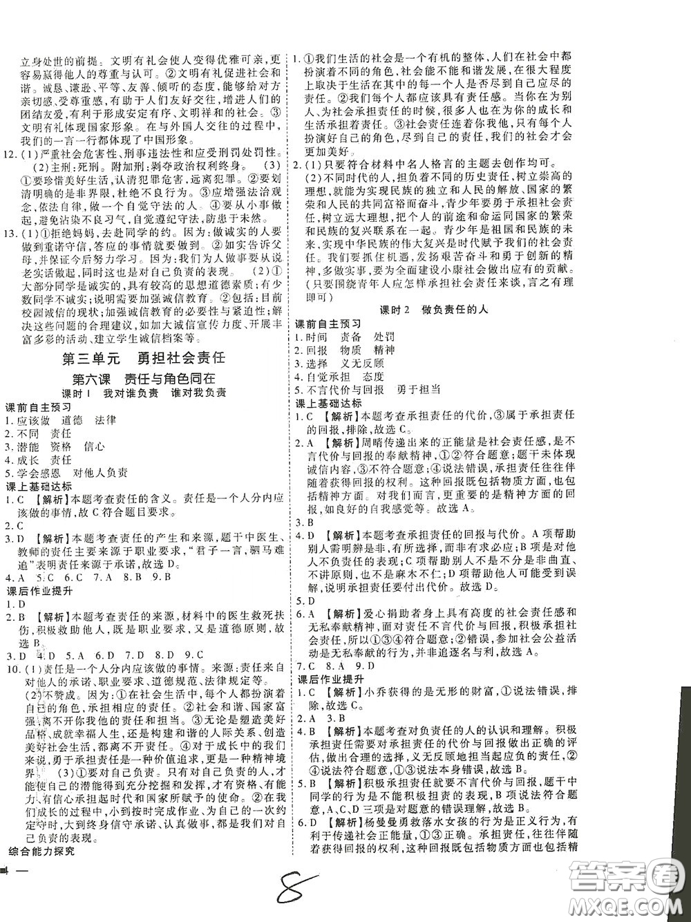 河北大學(xué)2020聚能課堂八年級(jí)道德與法治答案