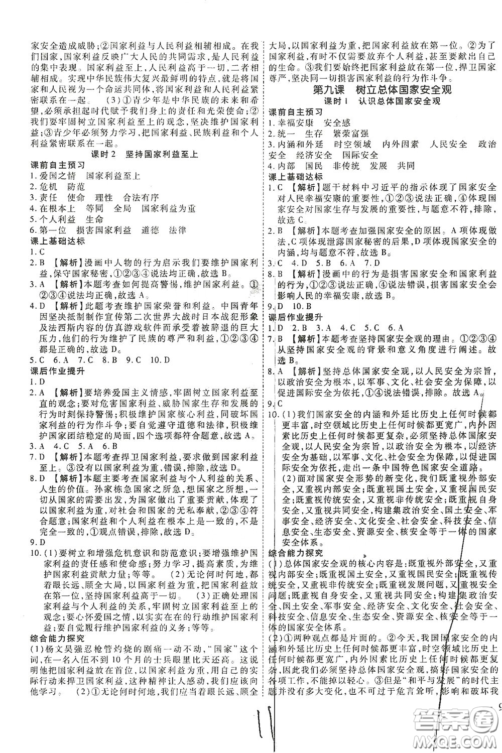 河北大學(xué)2020聚能課堂八年級(jí)道德與法治答案