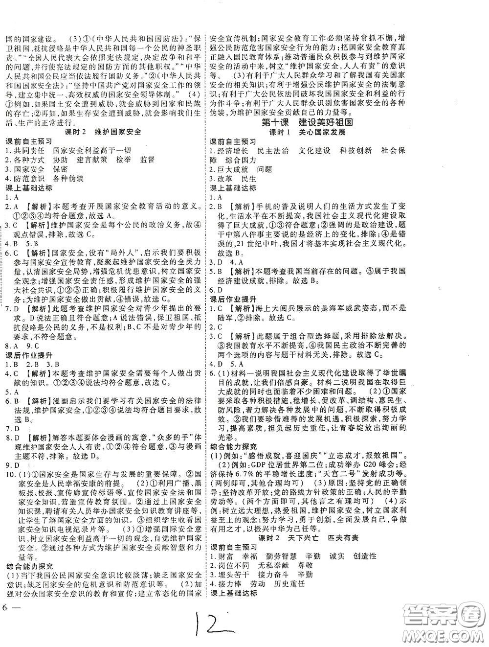 河北大學(xué)2020聚能課堂八年級(jí)道德與法治答案