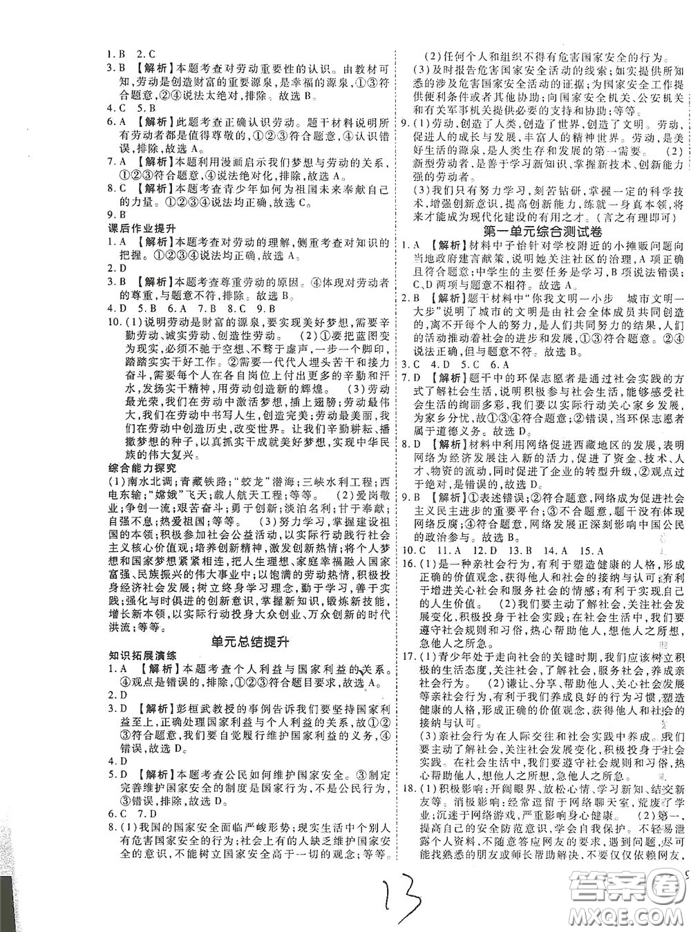 河北大學(xué)2020聚能課堂八年級(jí)道德與法治答案