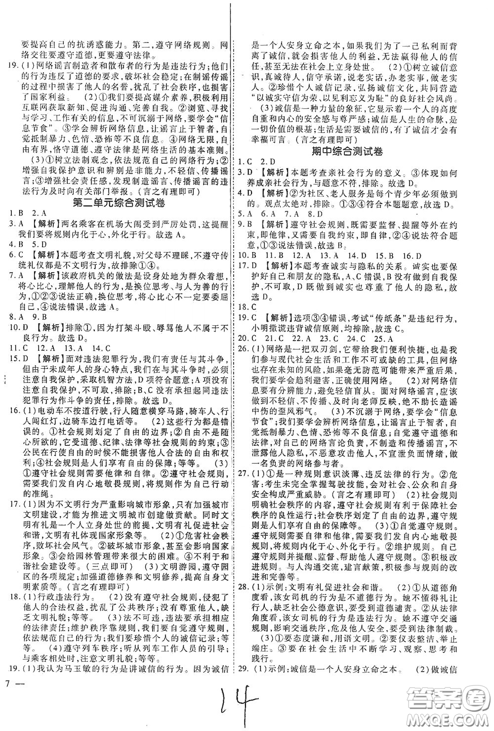 河北大學(xué)2020聚能課堂八年級(jí)道德與法治答案