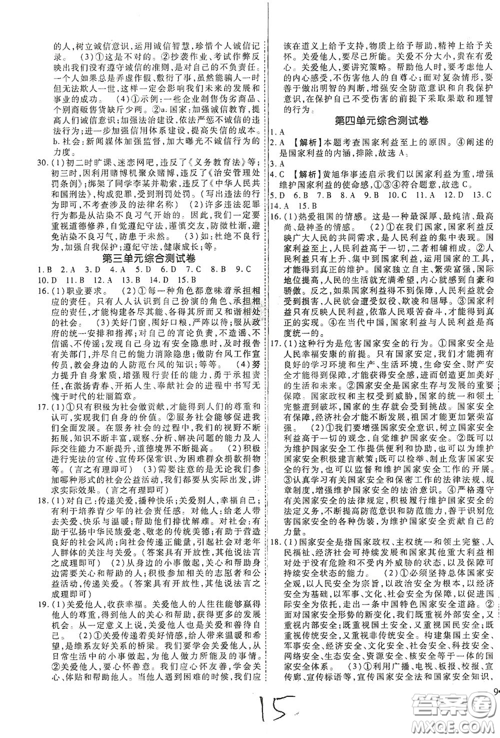 河北大學(xué)2020聚能課堂八年級(jí)道德與法治答案