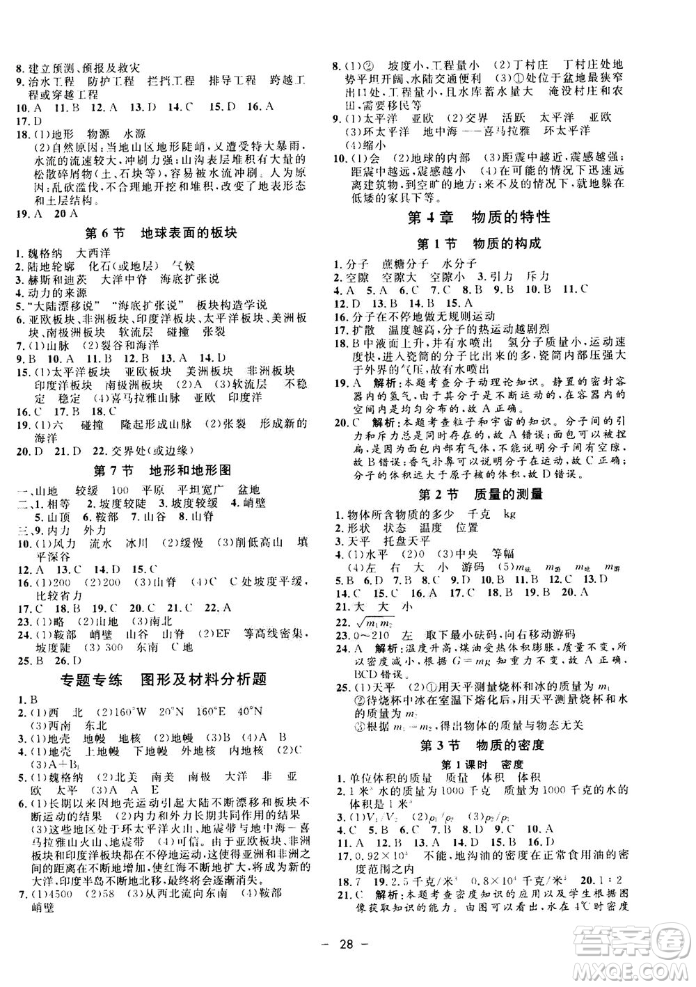 鐘書金牌2020年非常1+1完全題練七年級上冊科學(xué)ZJ浙教版參考答案