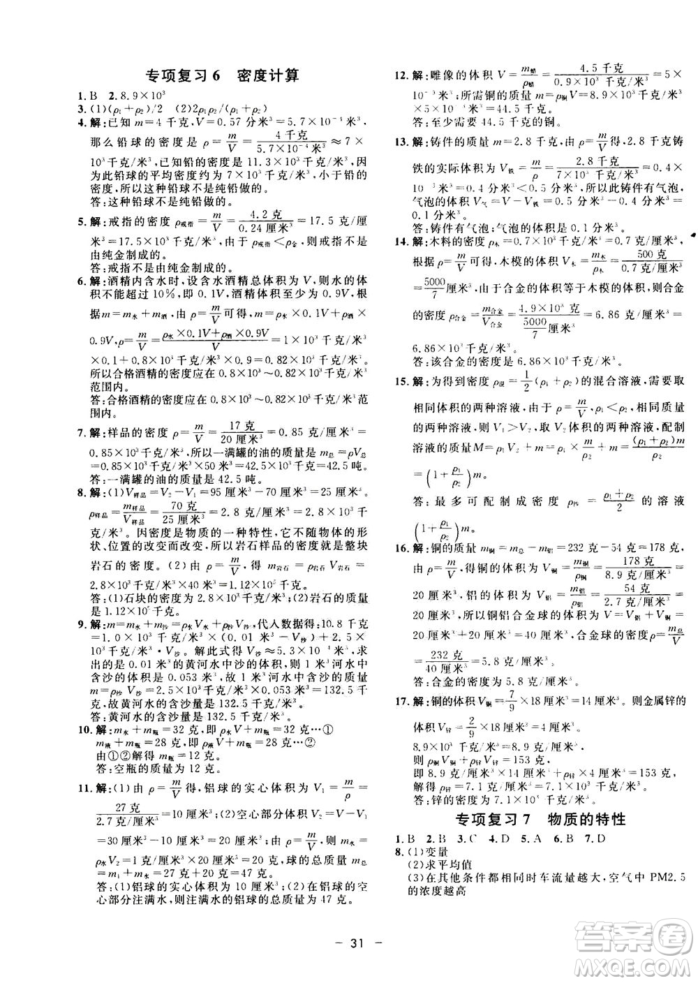 鐘書金牌2020年非常1+1完全題練七年級上冊科學(xué)ZJ浙教版參考答案