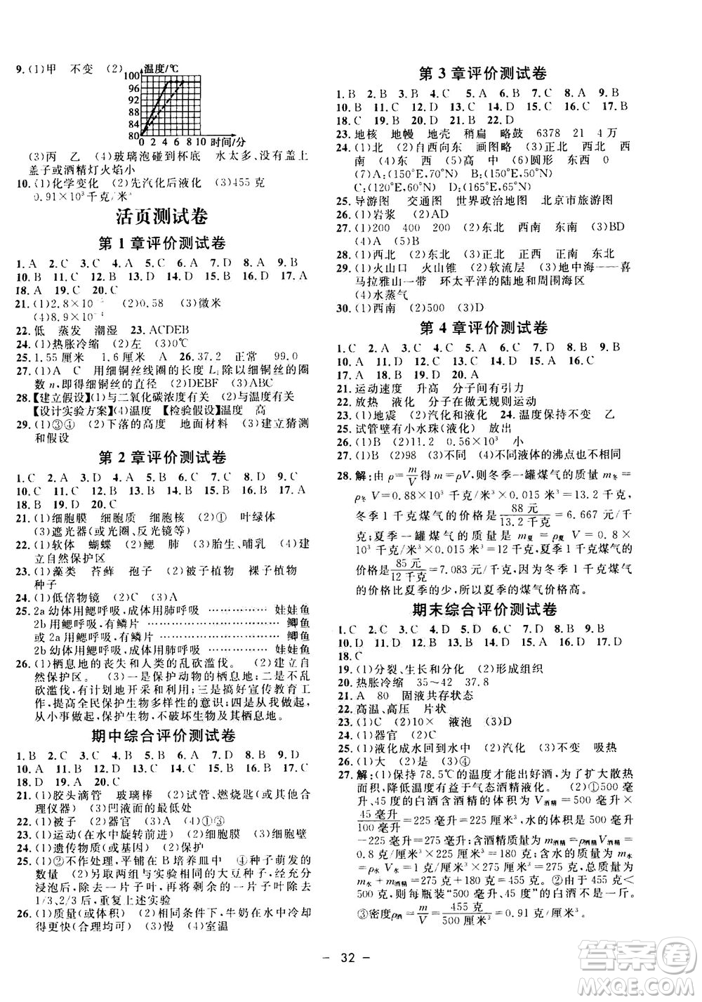 鐘書金牌2020年非常1+1完全題練七年級上冊科學(xué)ZJ浙教版參考答案