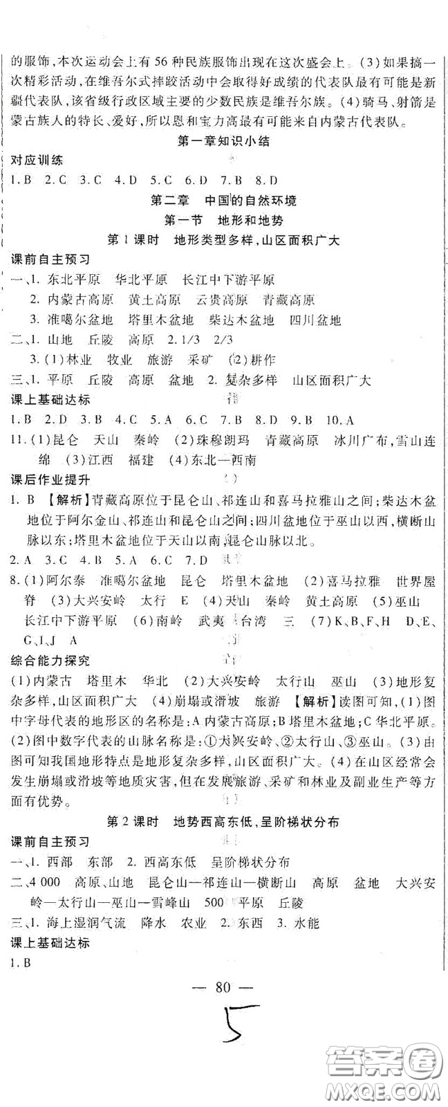 河北大學(xué)2020聚能課堂八年級地理答案