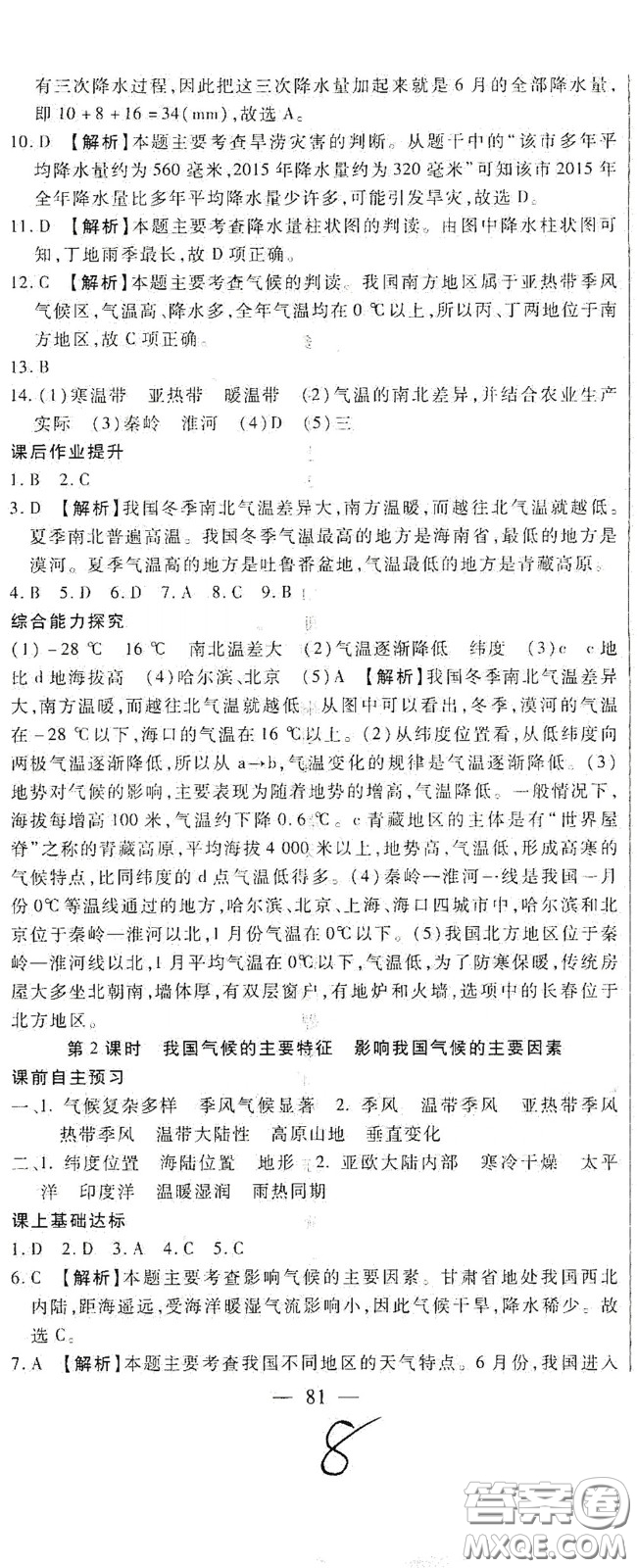 河北大學(xué)2020聚能課堂八年級地理答案