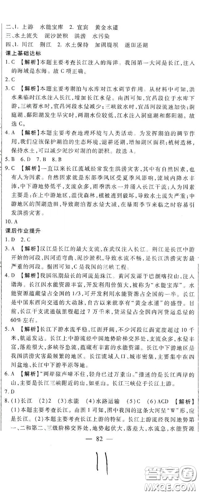 河北大學(xué)2020聚能課堂八年級地理答案