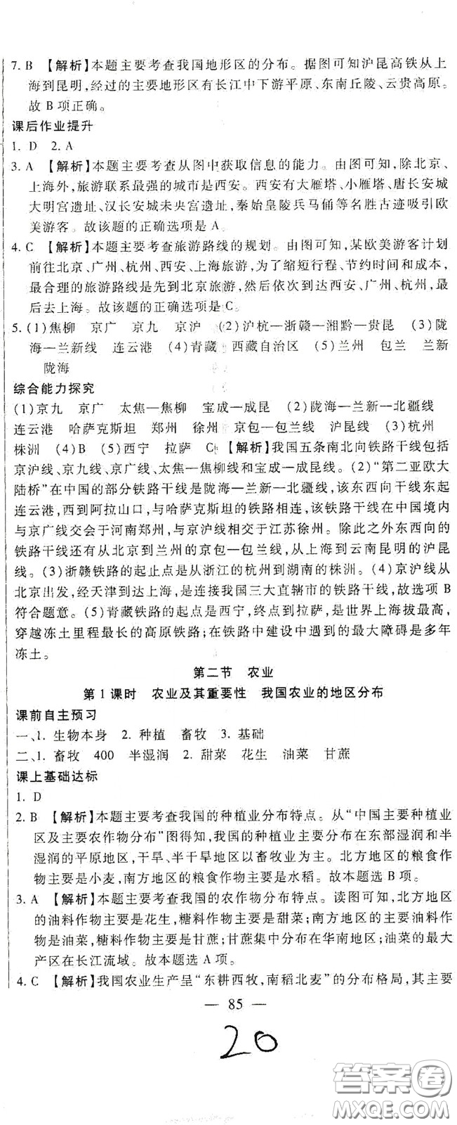 河北大學(xué)2020聚能課堂八年級地理答案