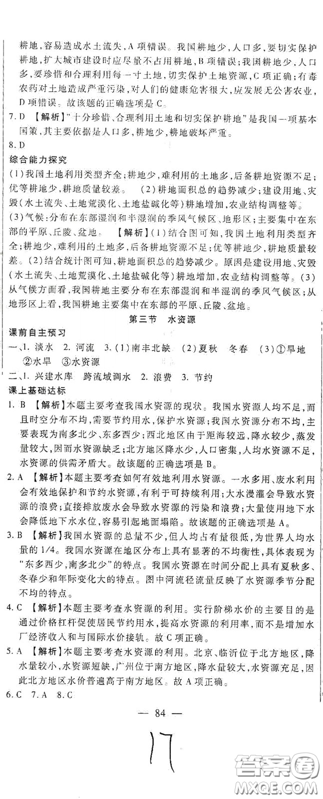 河北大學(xué)2020聚能課堂八年級地理答案