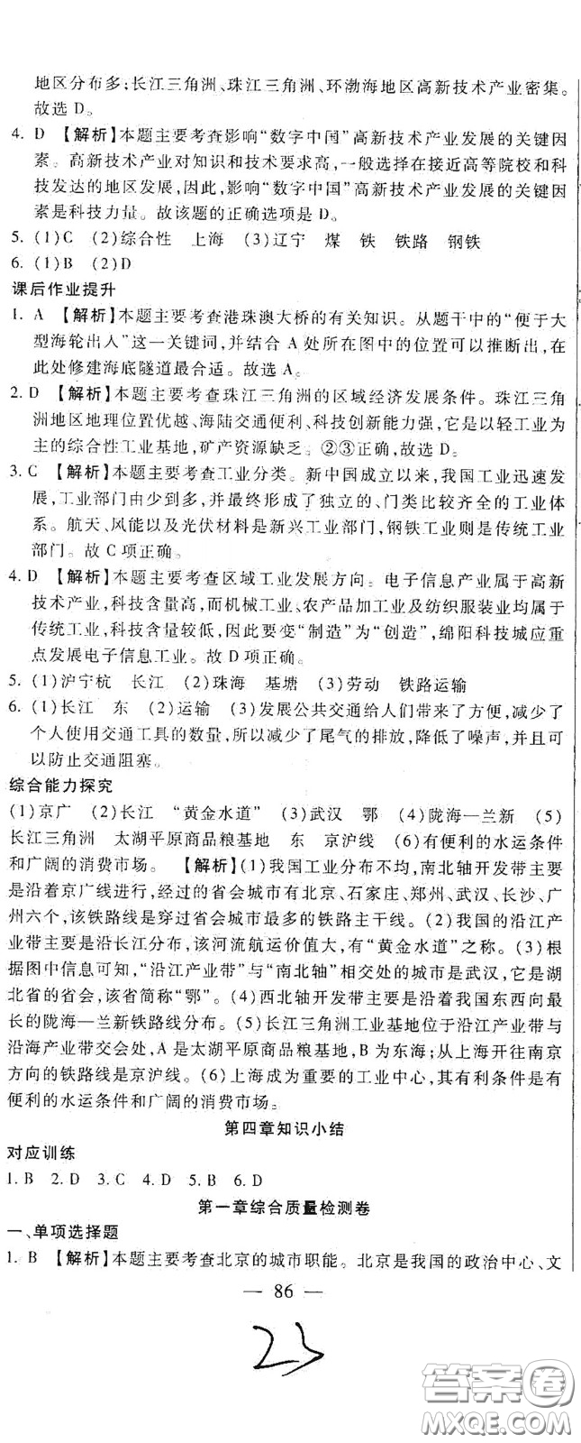 河北大學(xué)2020聚能課堂八年級地理答案