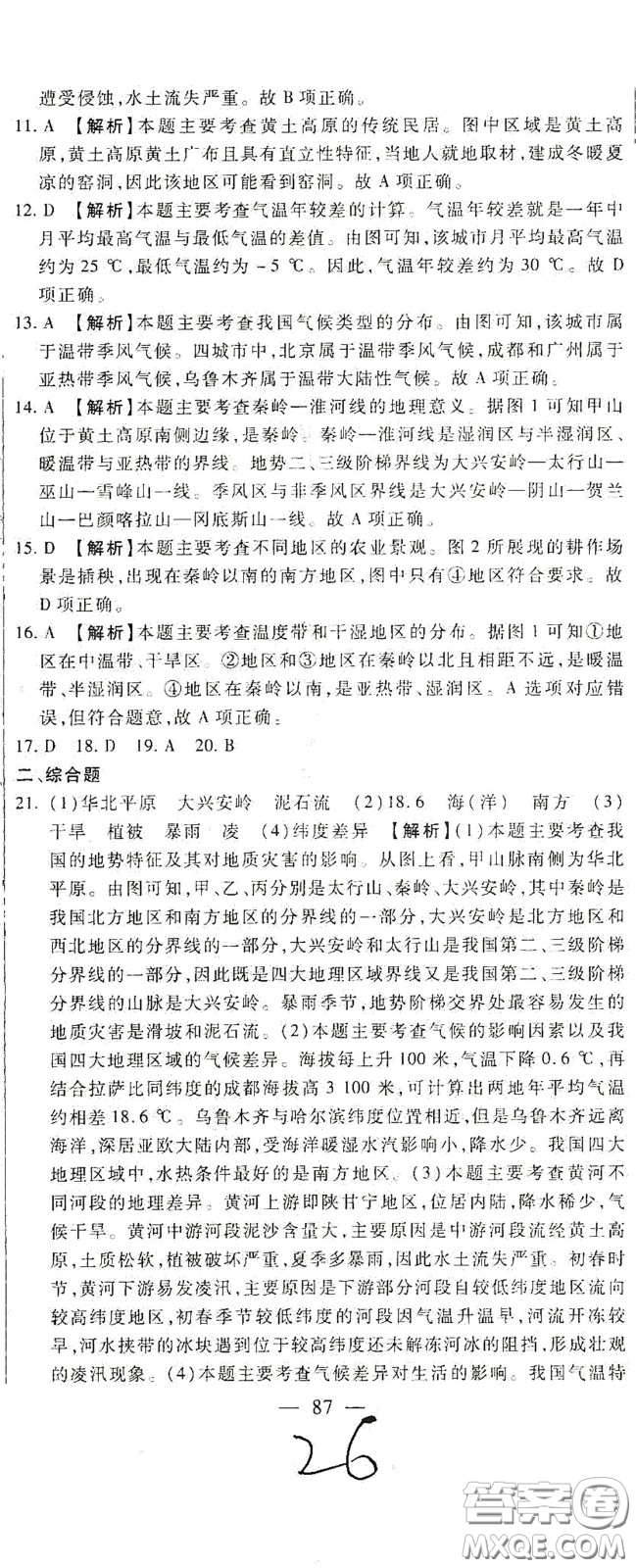 河北大學(xué)2020聚能課堂八年級地理答案