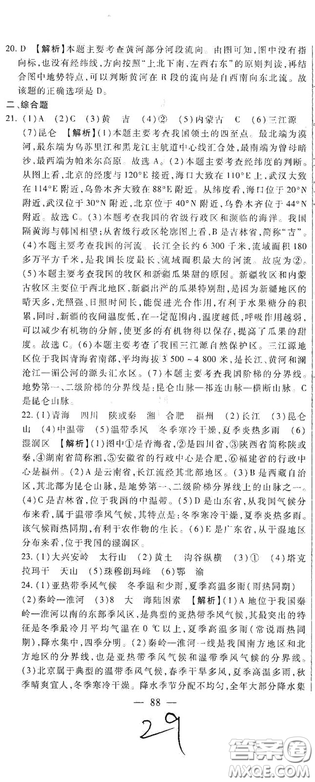 河北大學(xué)2020聚能課堂八年級地理答案