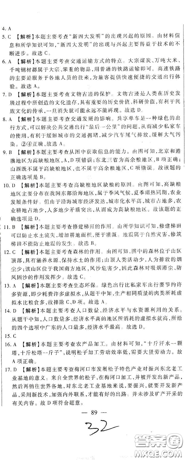 河北大學(xué)2020聚能課堂八年級地理答案