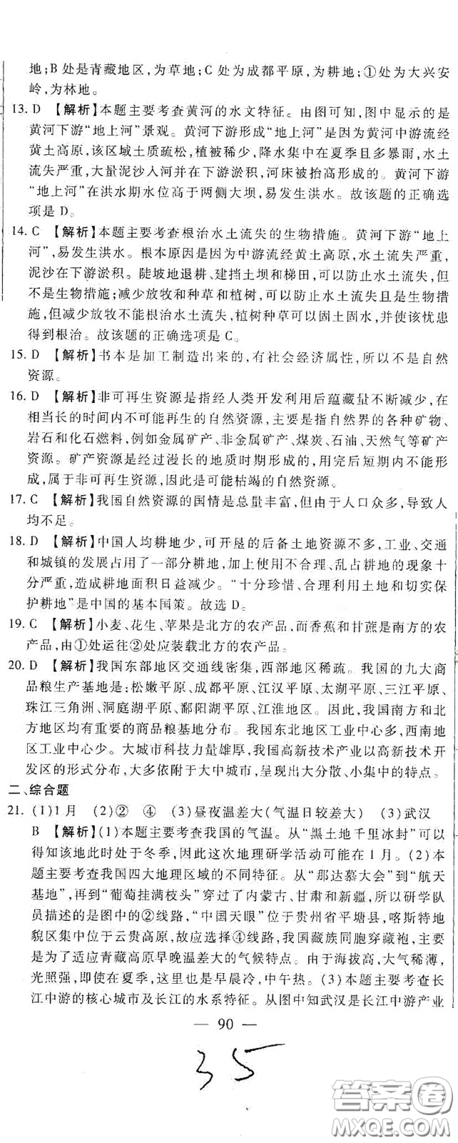 河北大學(xué)2020聚能課堂八年級地理答案