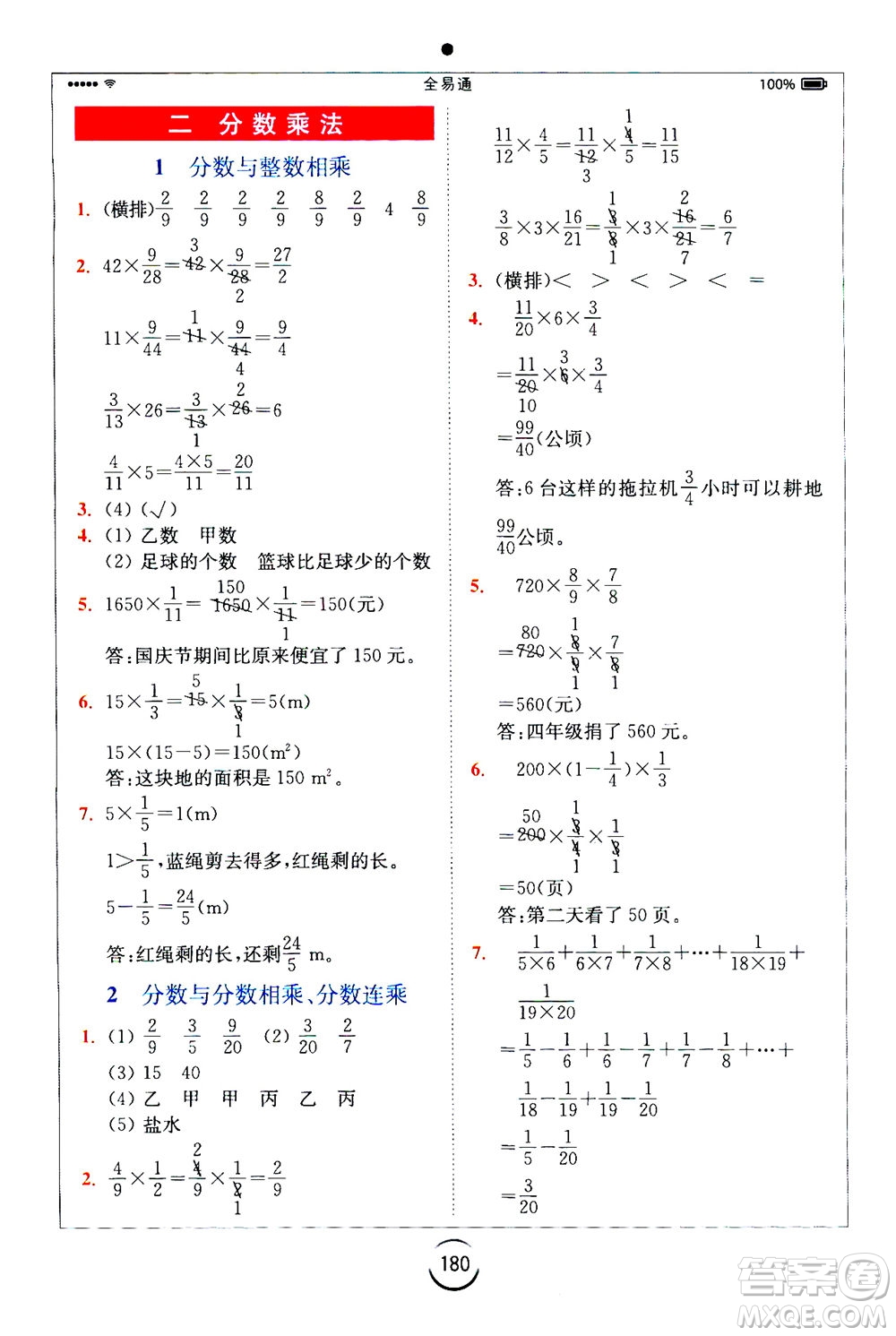 陜西師范大學(xué)出版總社2020秋全易通小學(xué)數(shù)學(xué)六年級(jí)上SJ蘇教版參考答案