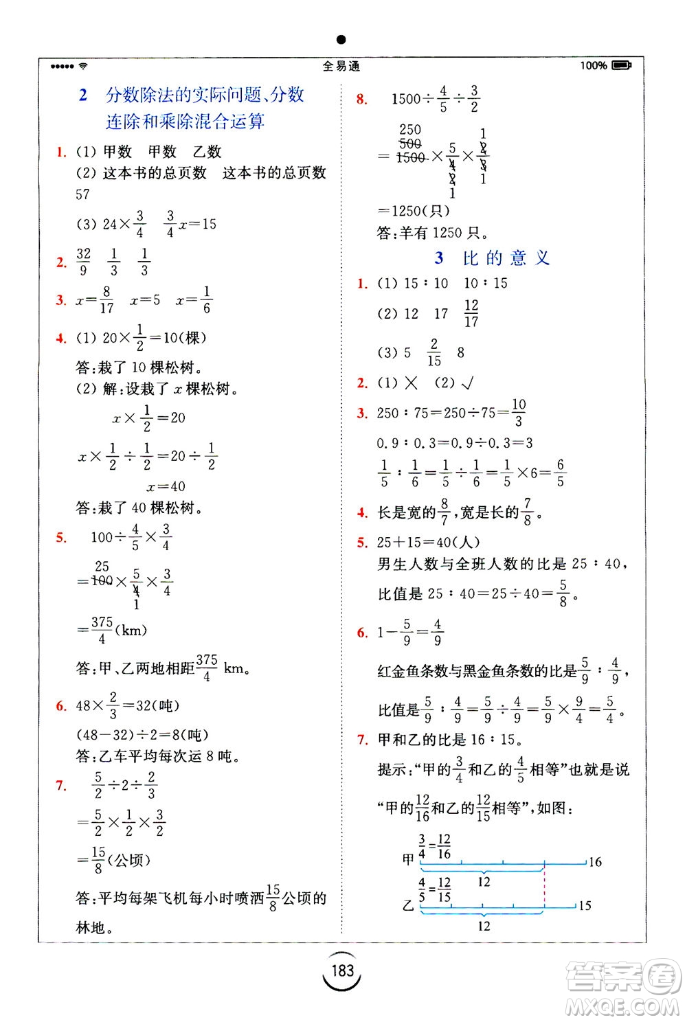 陜西師范大學(xué)出版總社2020秋全易通小學(xué)數(shù)學(xué)六年級(jí)上SJ蘇教版參考答案