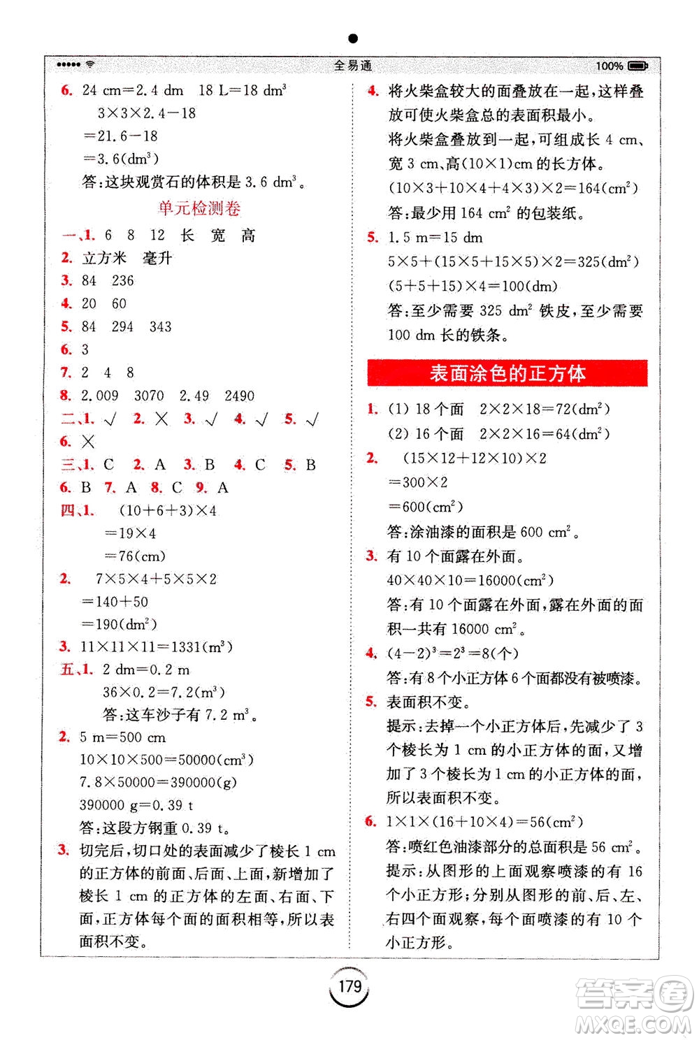 陜西師范大學(xué)出版總社2020秋全易通小學(xué)數(shù)學(xué)六年級(jí)上SJ蘇教版參考答案