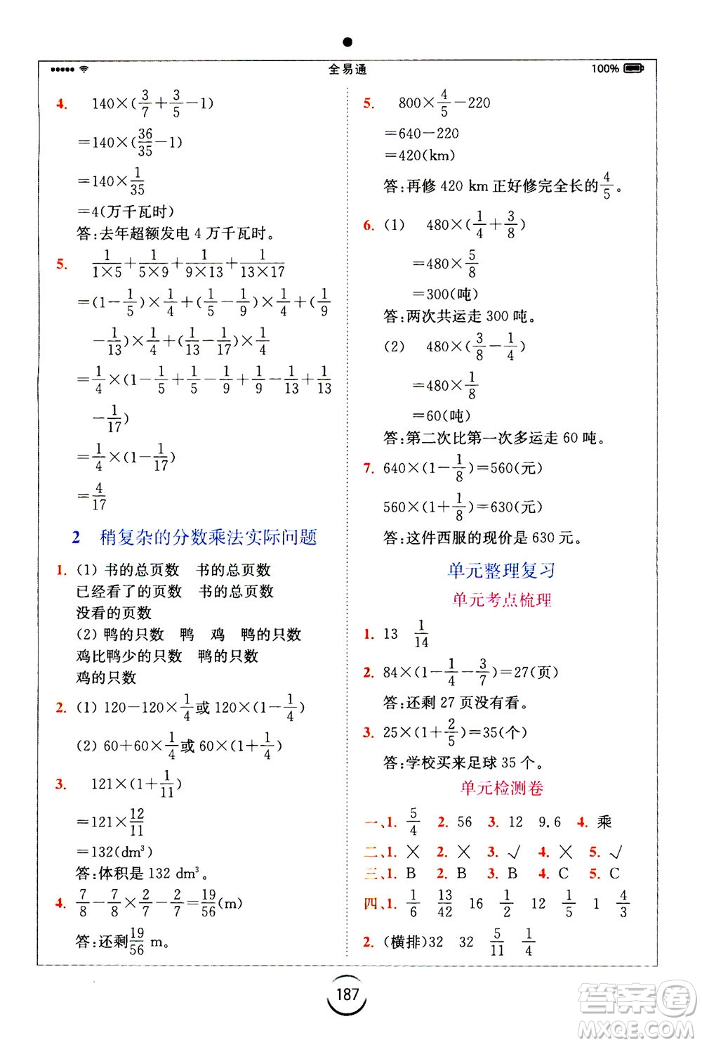 陜西師范大學(xué)出版總社2020秋全易通小學(xué)數(shù)學(xué)六年級(jí)上SJ蘇教版參考答案