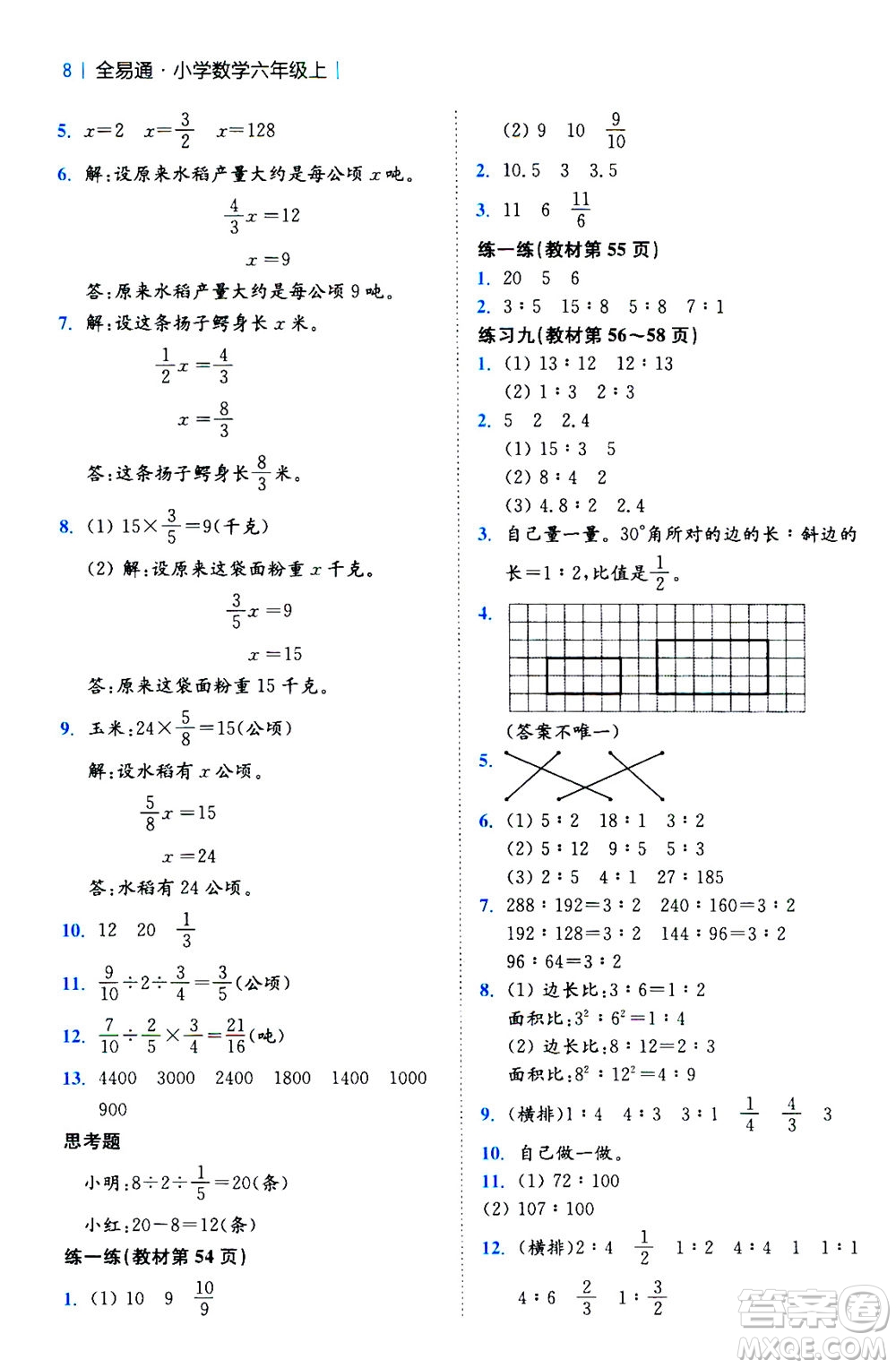 陜西師范大學(xué)出版總社2020秋全易通小學(xué)數(shù)學(xué)六年級(jí)上SJ蘇教版參考答案